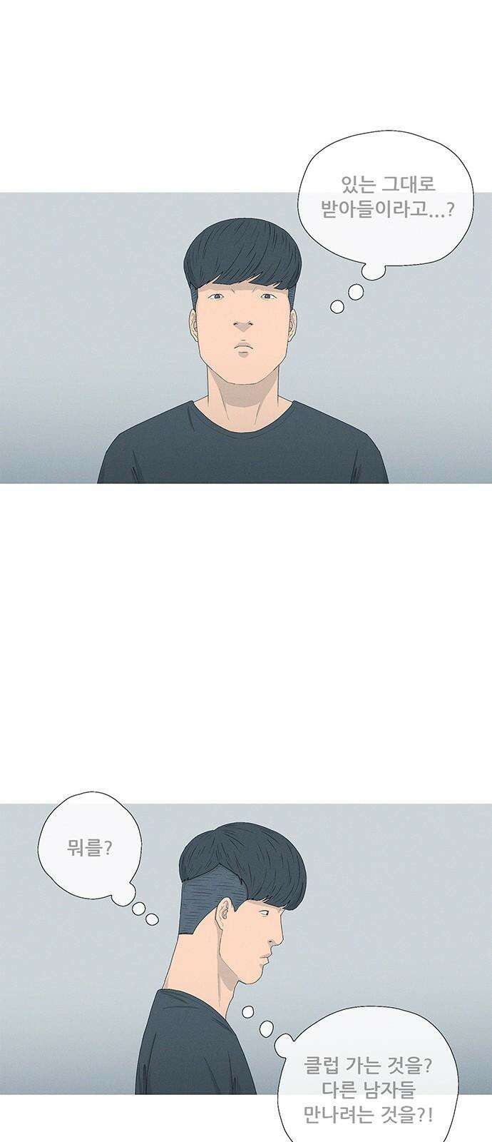연애의 기록 88화 차단 8