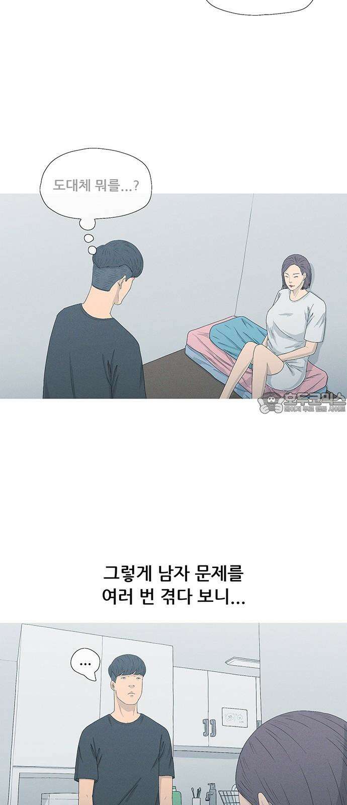 연애의 기록 88화 차단 9
