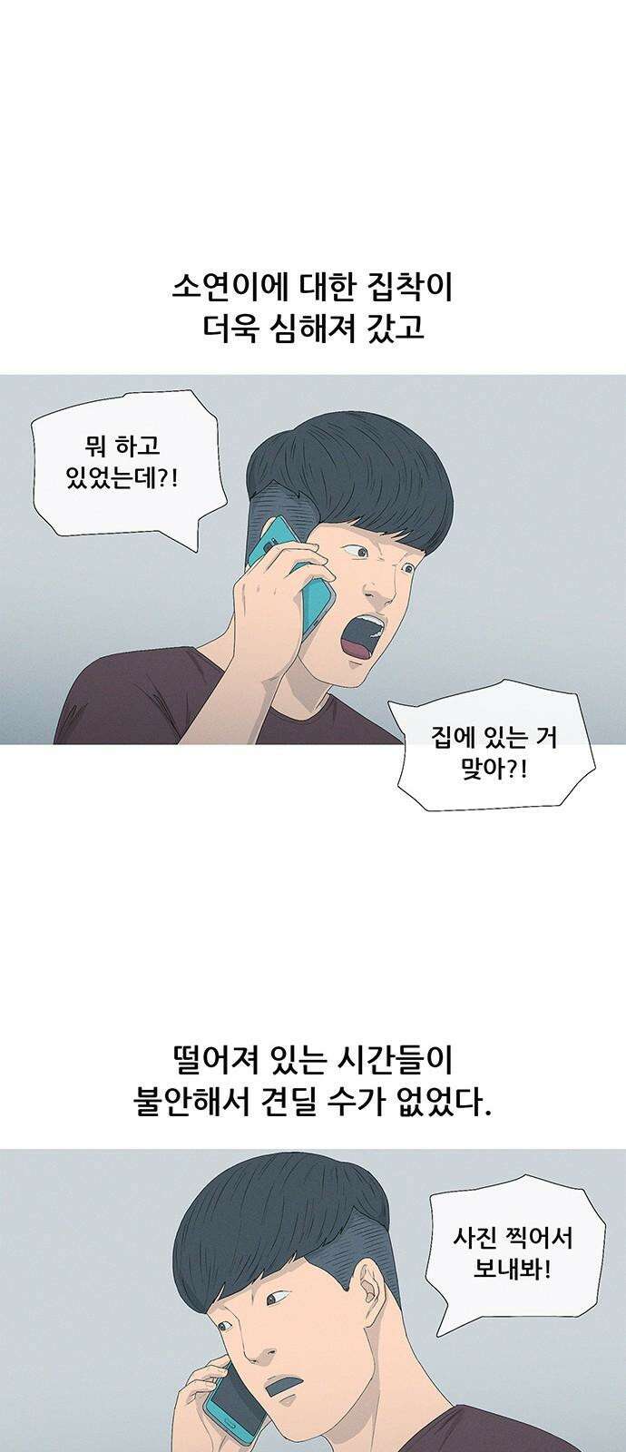 연애의 기록 88화 차단 11