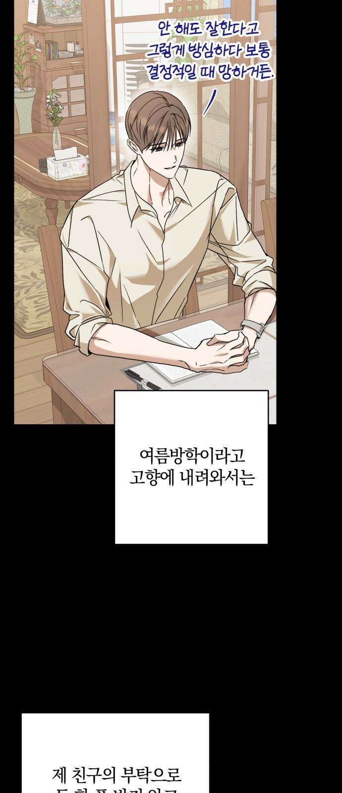 봄그늘 18화 5