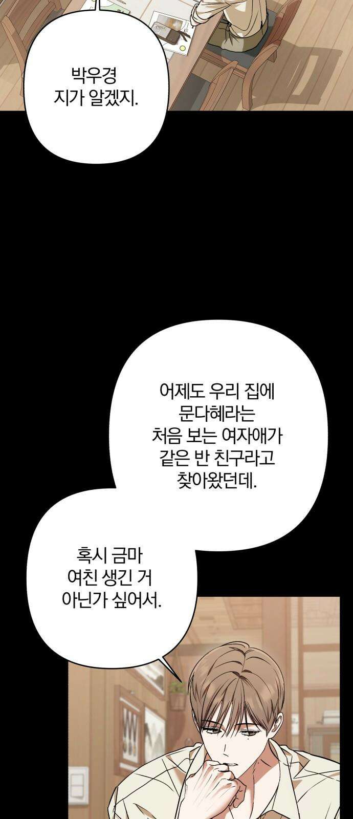 봄그늘 18화 10
