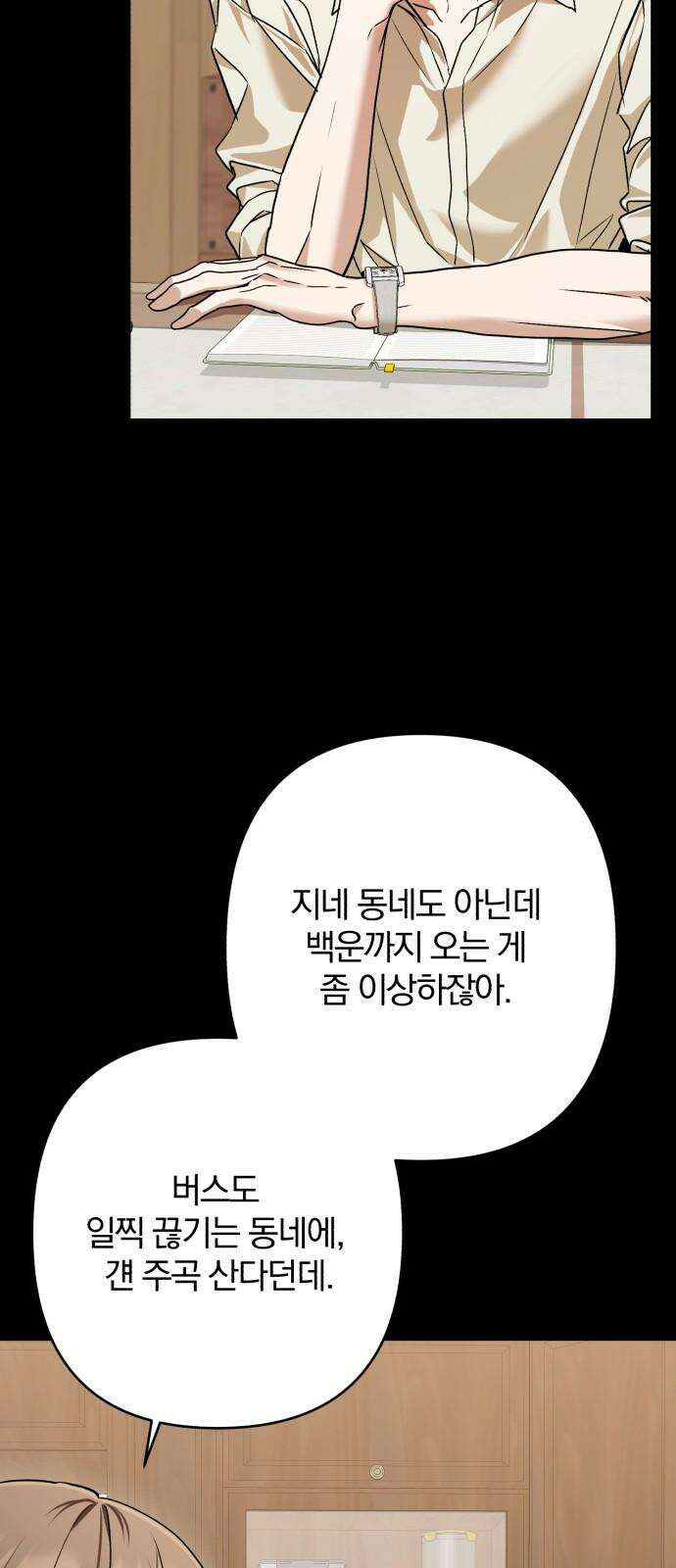 봄그늘 18화 11