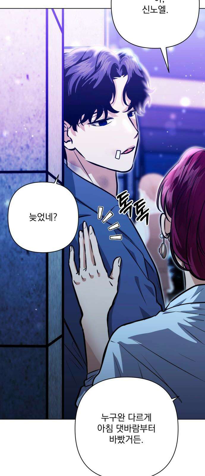 기억해줘 85화 : 이상한 관계 (3) 4