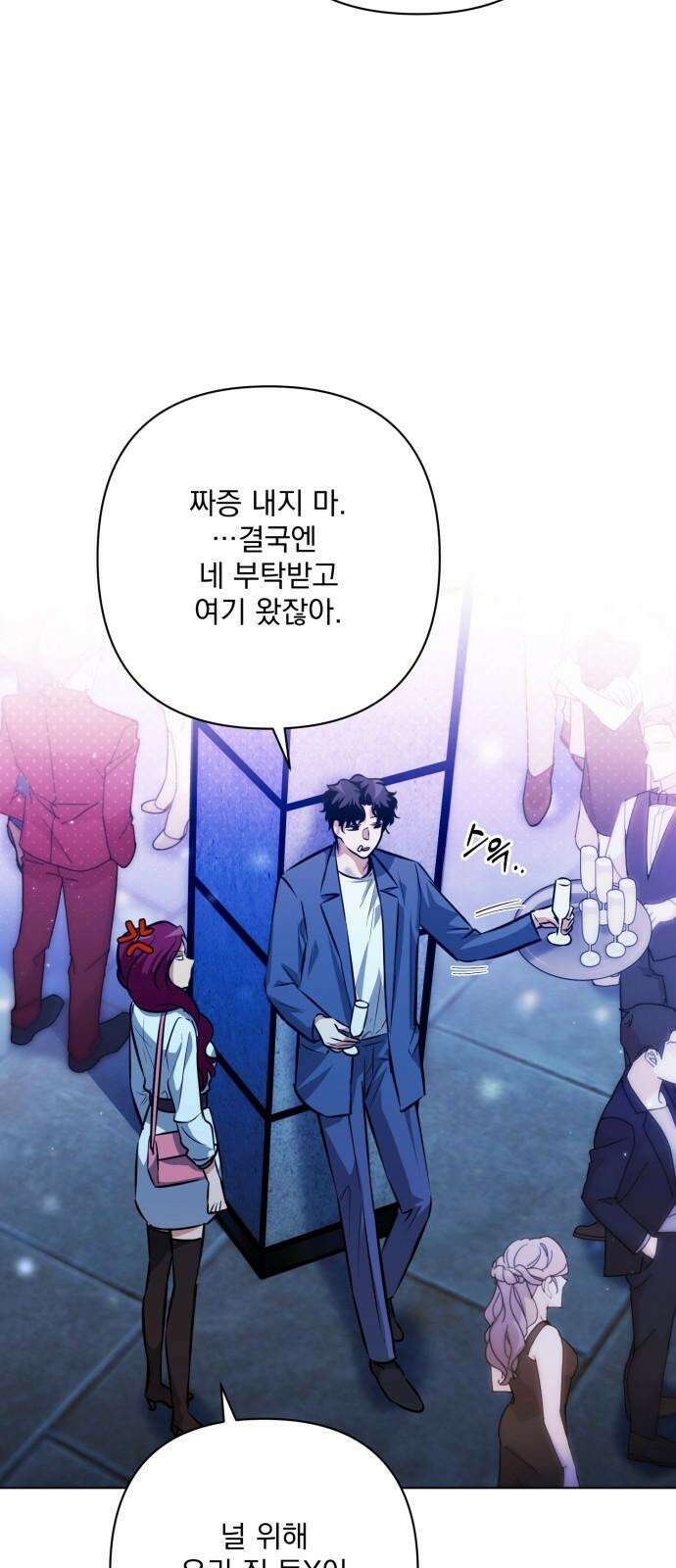 기억해줘 85화 : 이상한 관계 (3) 5