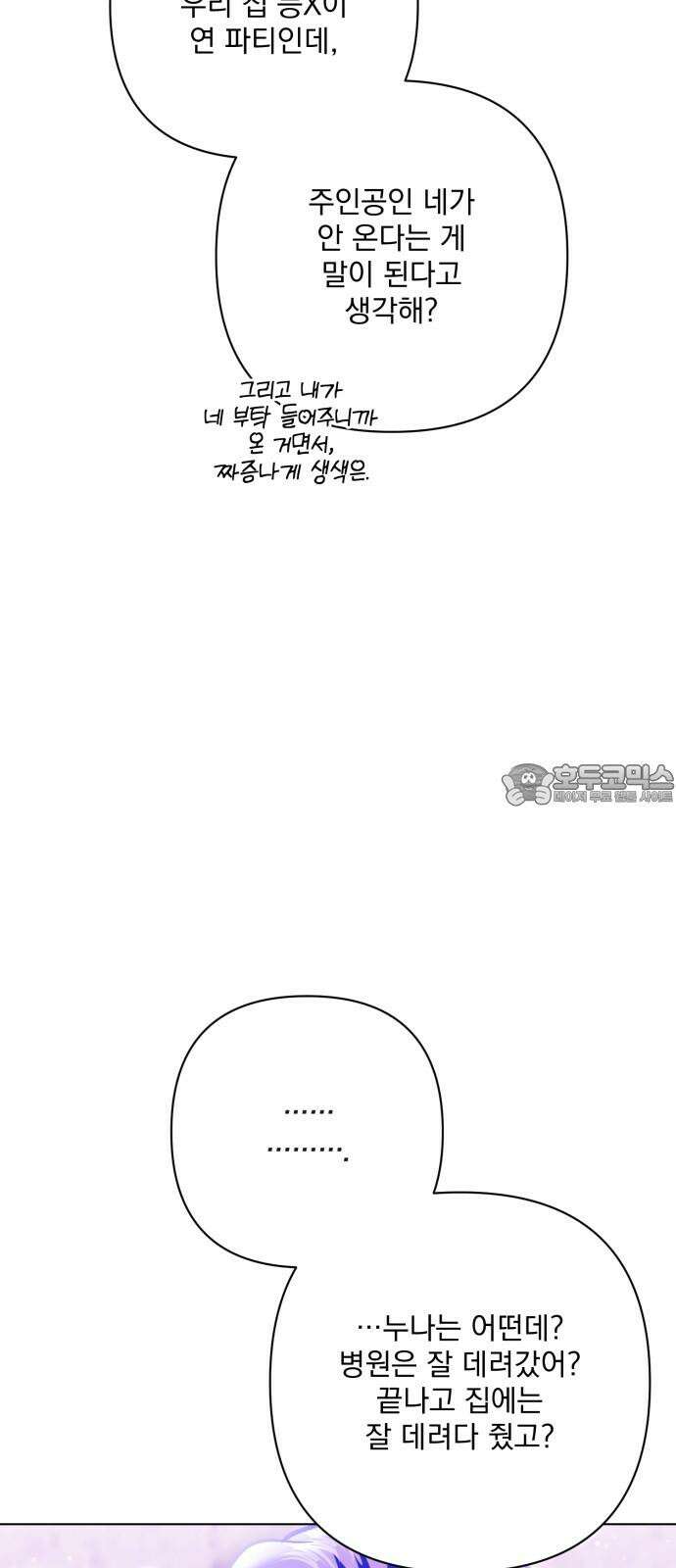 기억해줘 85화 : 이상한 관계 (3) 6
