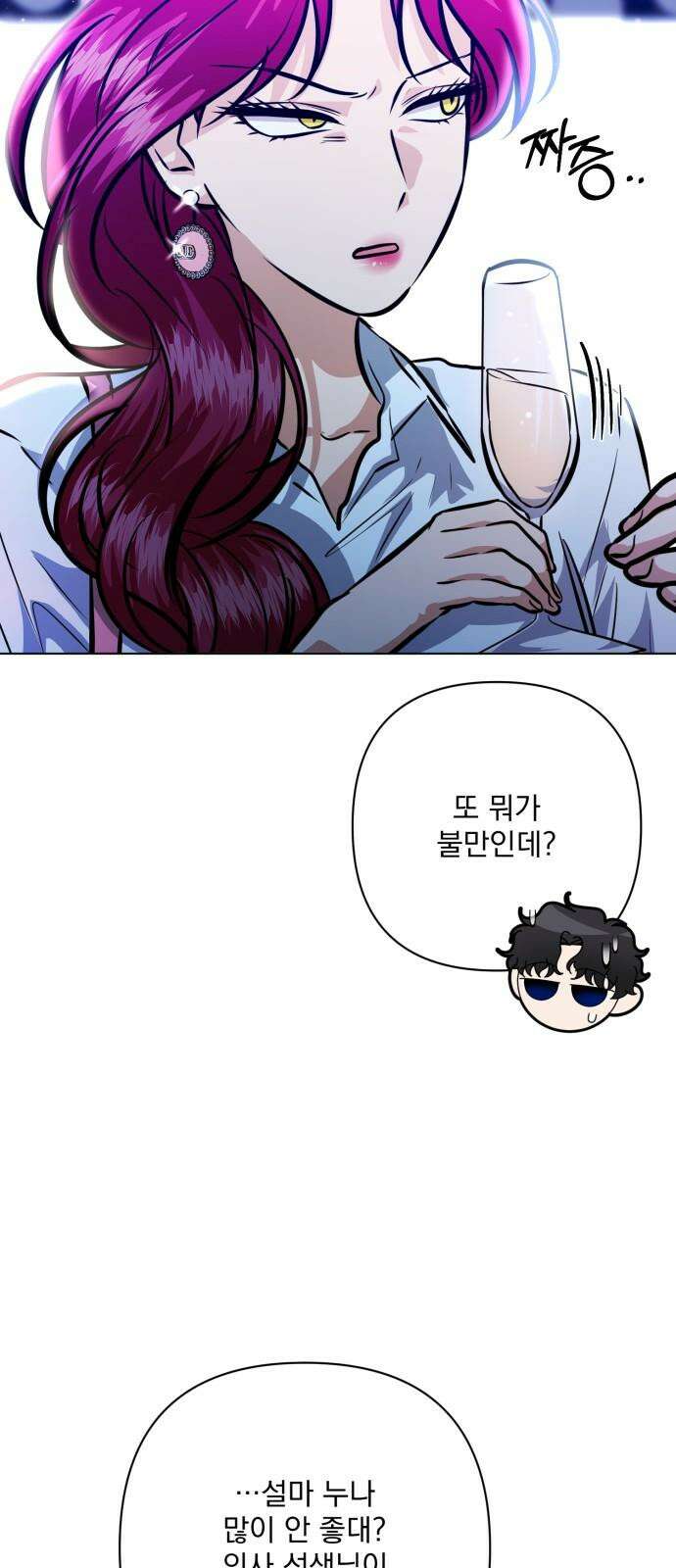 기억해줘 85화 : 이상한 관계 (3) 8