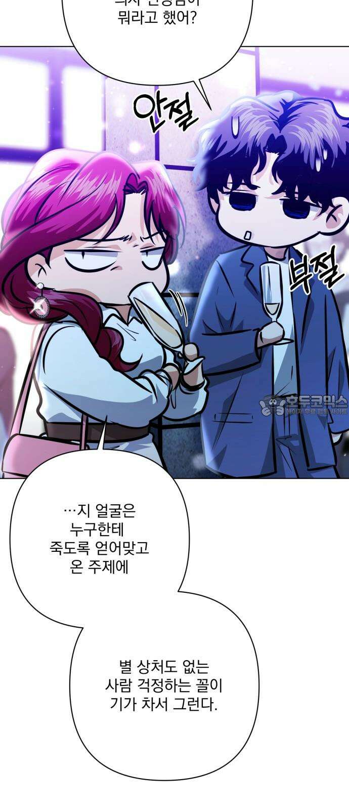 기억해줘 85화 : 이상한 관계 (3) 9