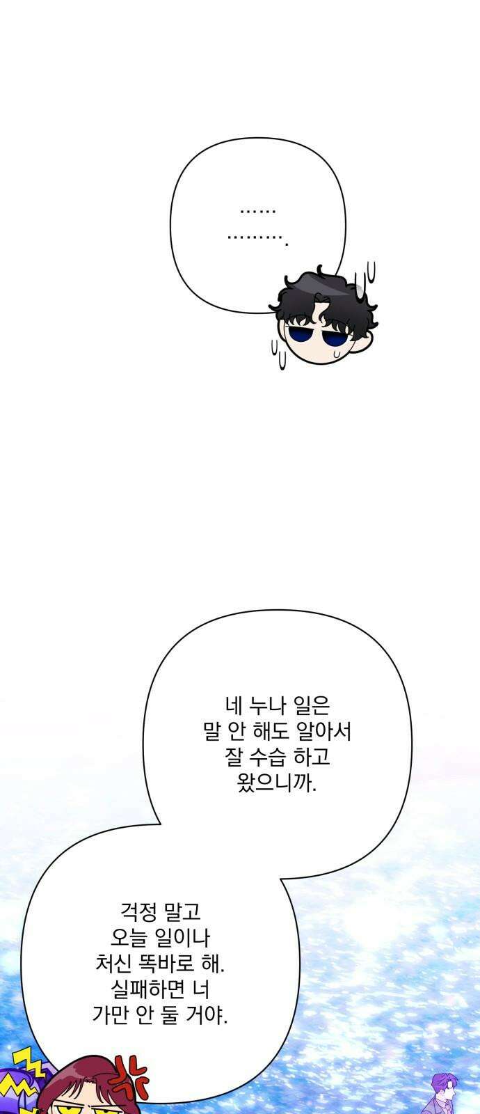 기억해줘 85화 : 이상한 관계 (3) 10