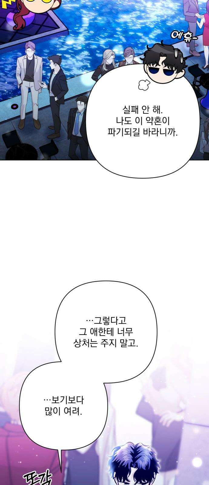 기억해줘 85화 : 이상한 관계 (3) 11