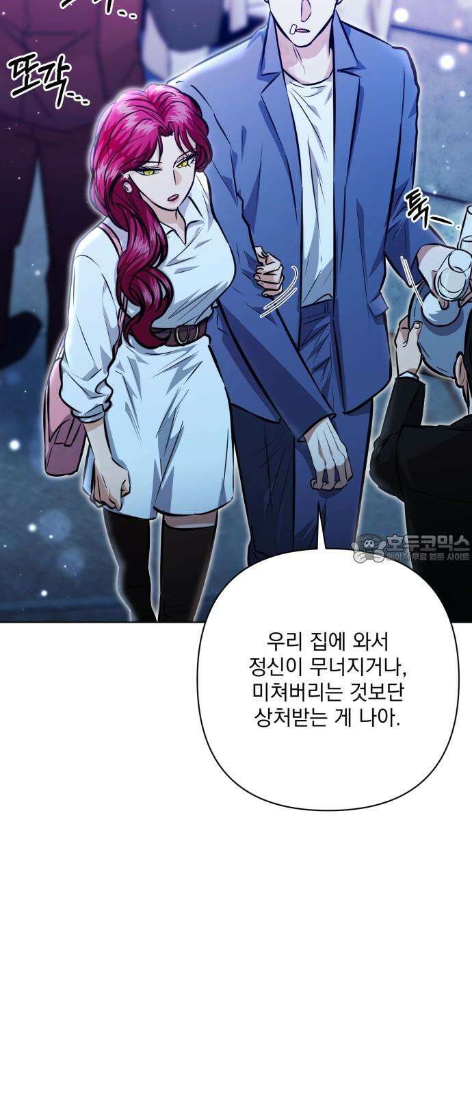 기억해줘 85화 : 이상한 관계 (3) 12