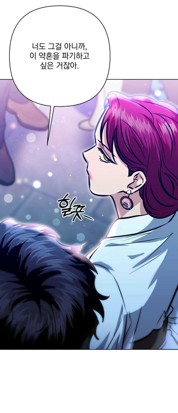 기억해줘 85화 : 이상한 관계 (3) 13