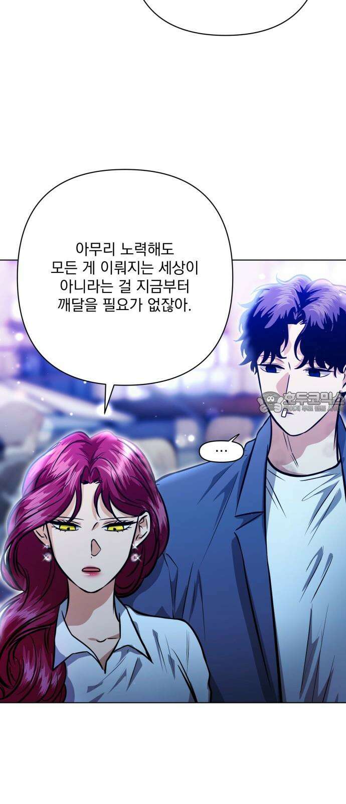 기억해줘 85화 : 이상한 관계 (3) 15