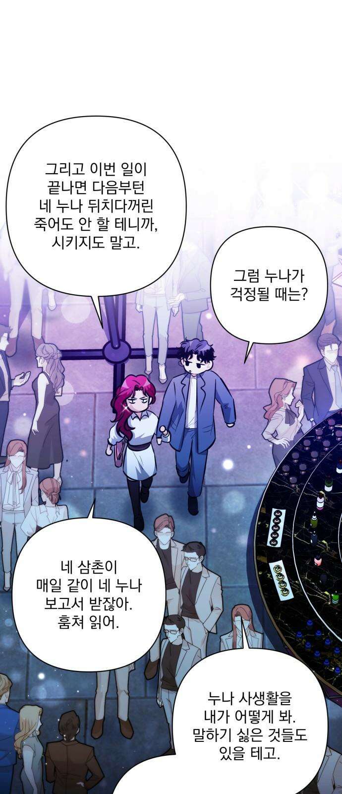 기억해줘 85화 : 이상한 관계 (3) 16