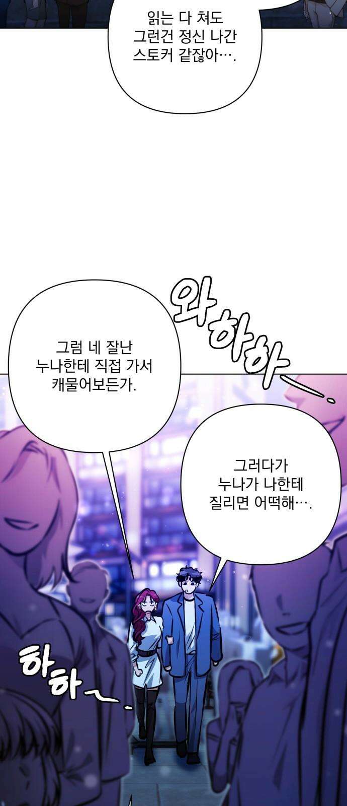 기억해줘 85화 : 이상한 관계 (3) 17