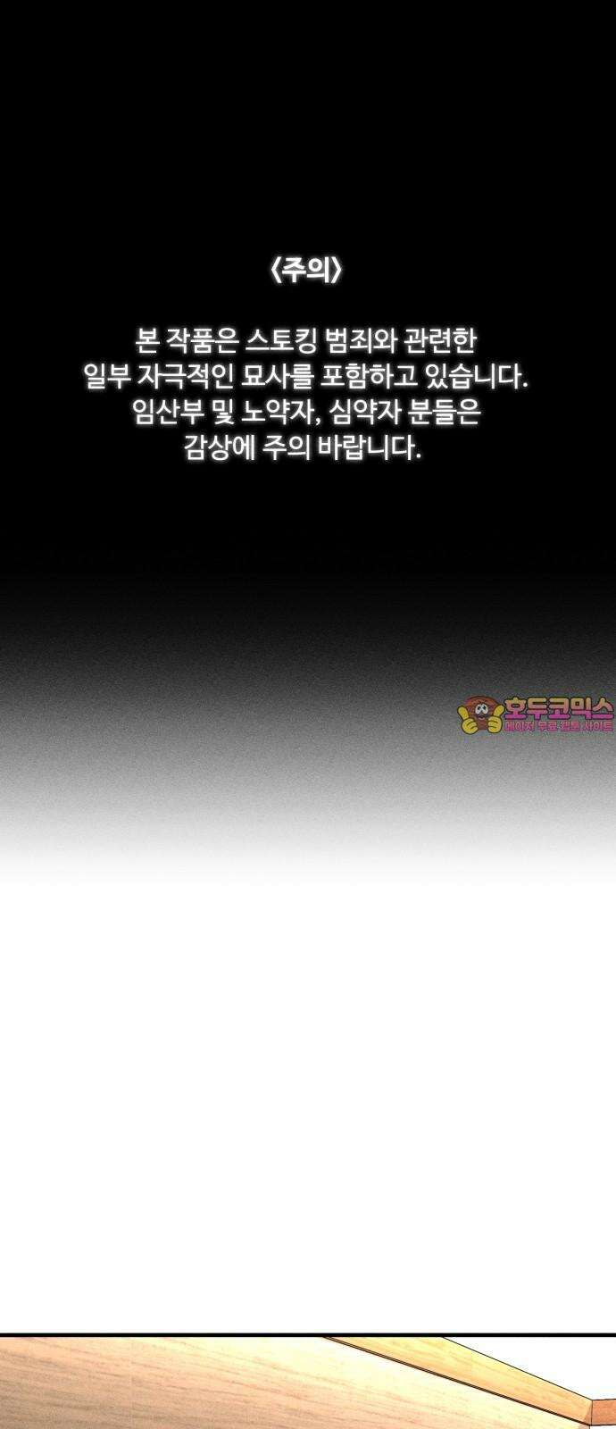 스토커의 하루 130화 1