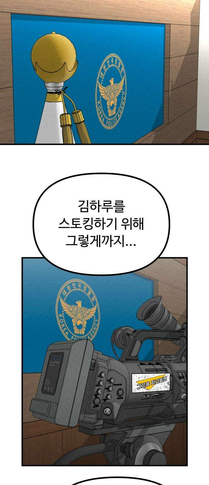 스토커의 하루 130화 2