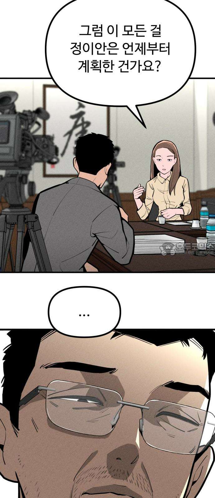 스토커의 하루 130화 3