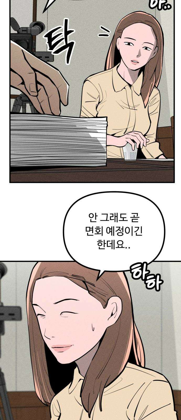 스토커의 하루 130화 5