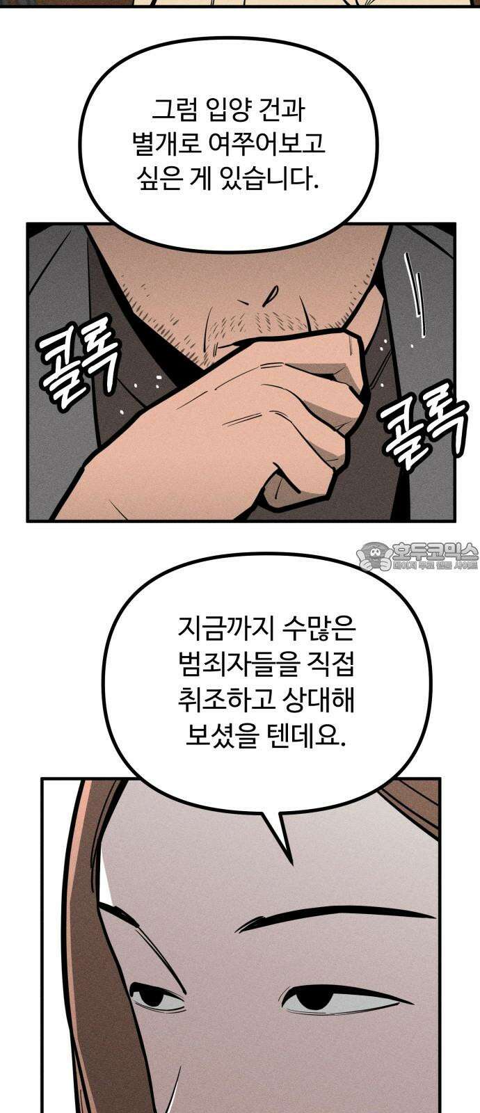 스토커의 하루 130화 6