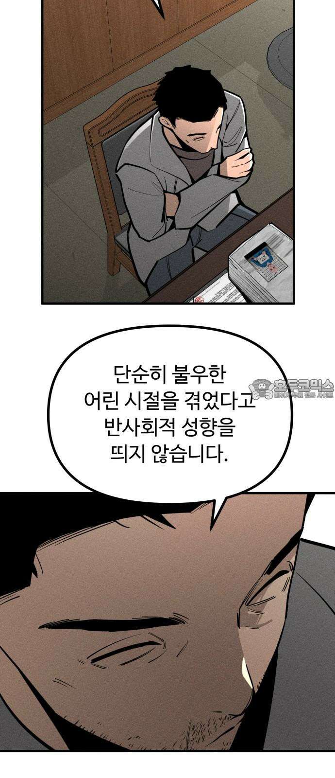 스토커의 하루 130화 9