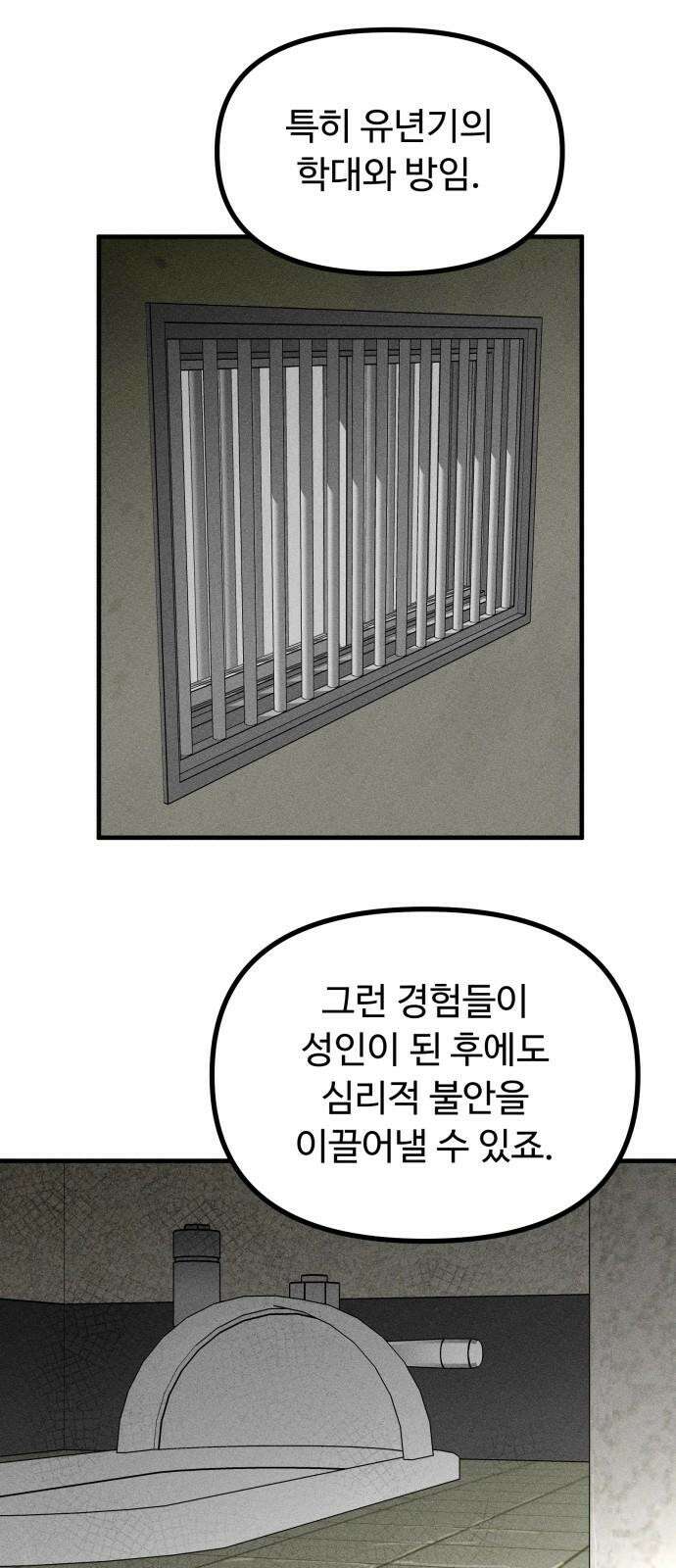 스토커의 하루 130화 10
