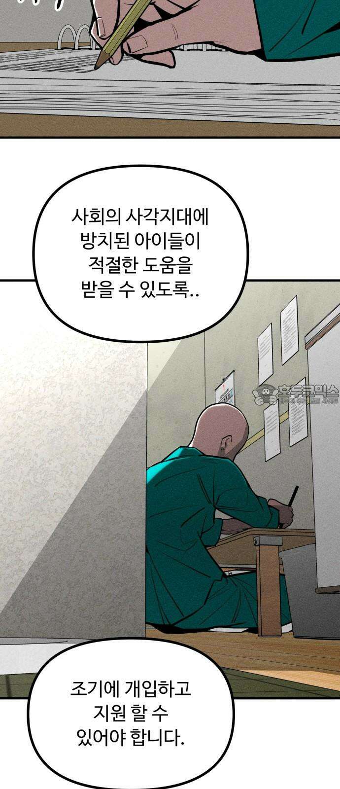 스토커의 하루 130화 12
