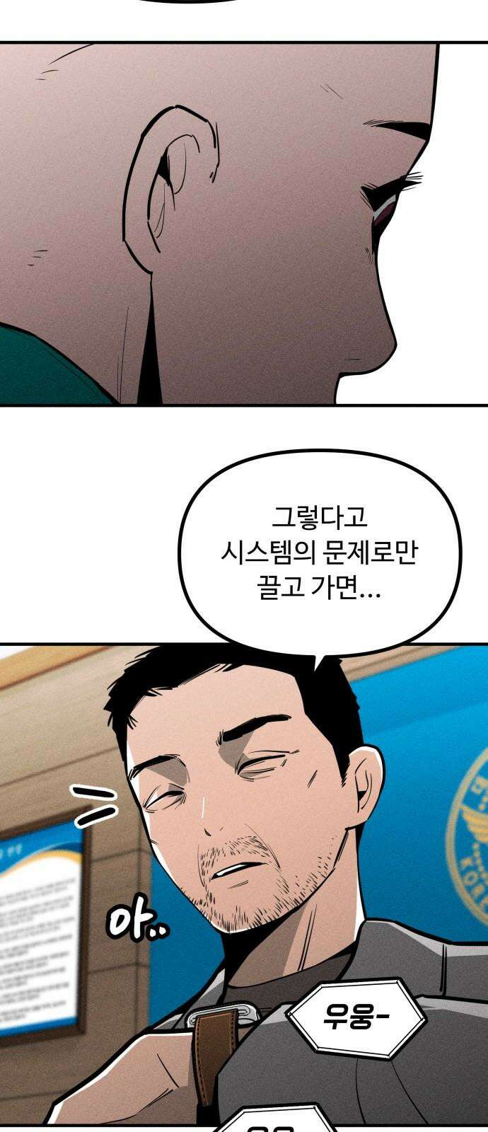 스토커의 하루 130화 13