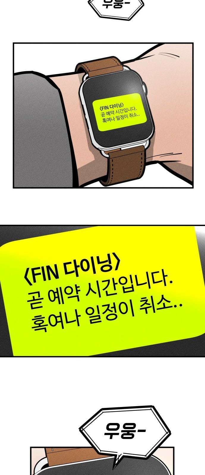 스토커의 하루 130화 14