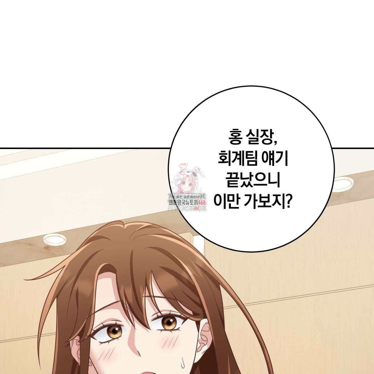 사외 연애 39화 1