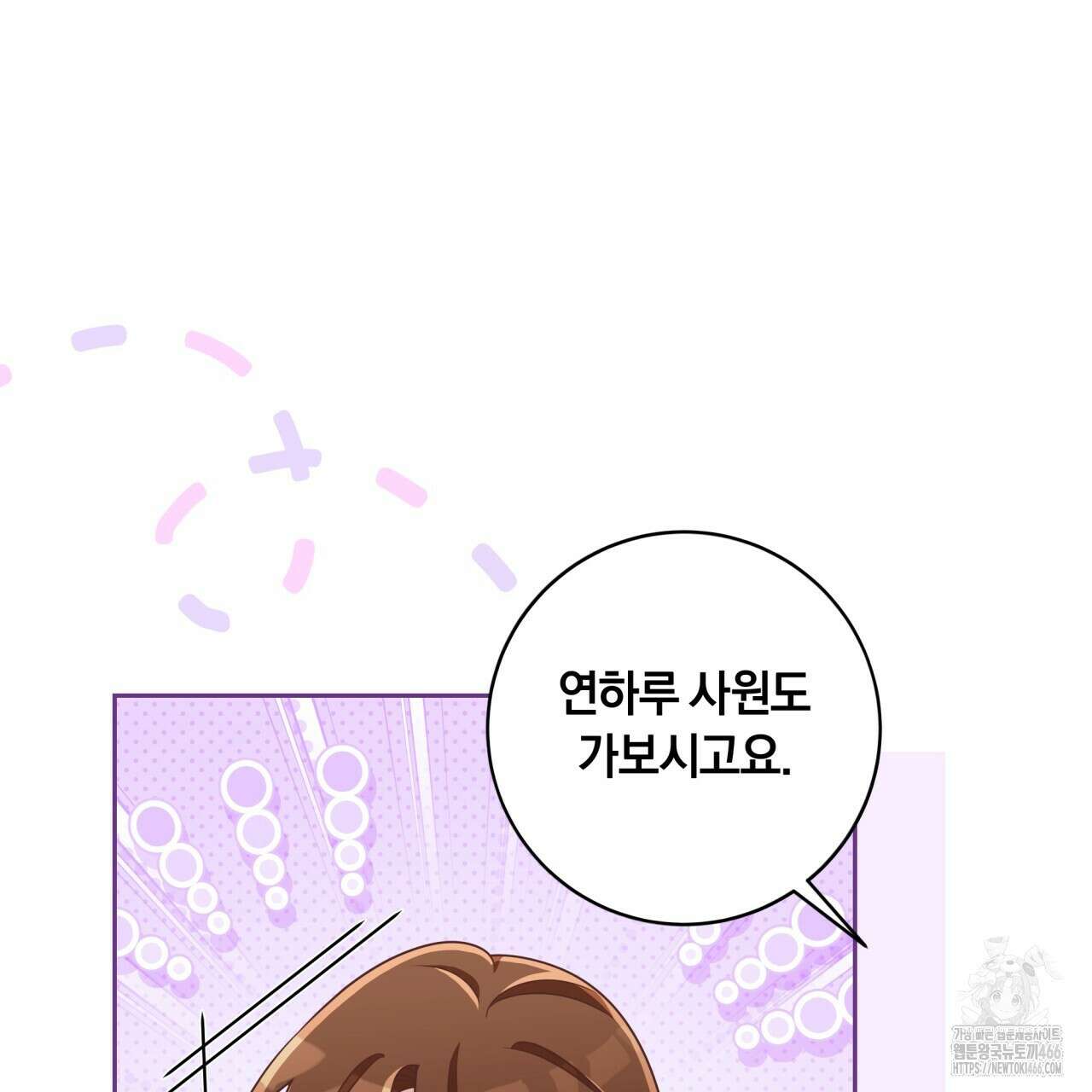 사외 연애 39화 3