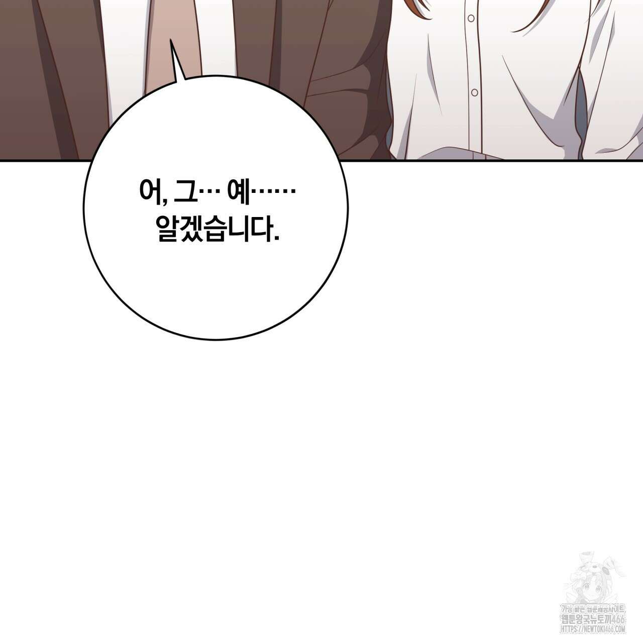 사외 연애 39화 10