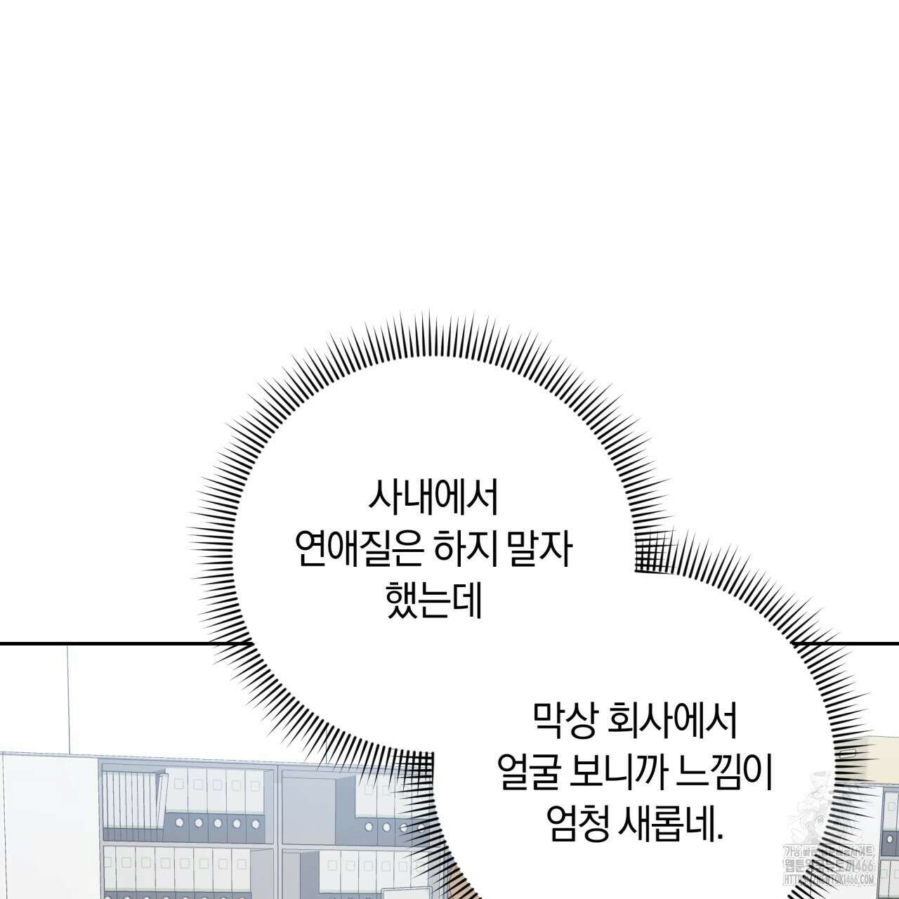 사외 연애 39화 15
