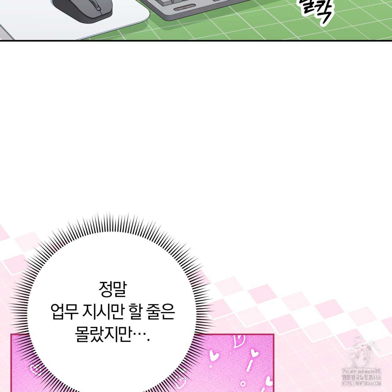 사외 연애 39화 17