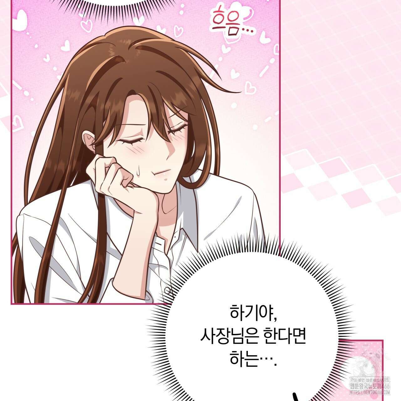 사외 연애 39화 18