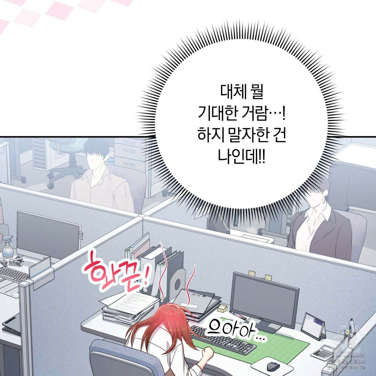 사외 연애 39화 20