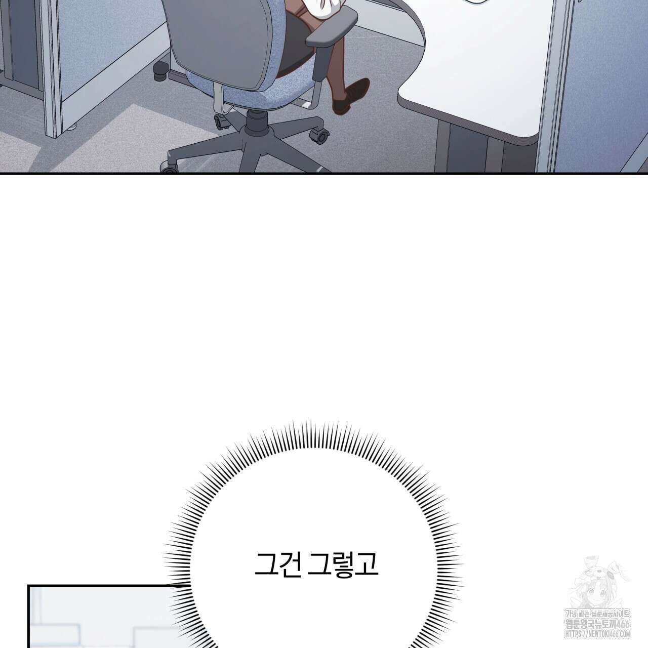 사외 연애 39화 21