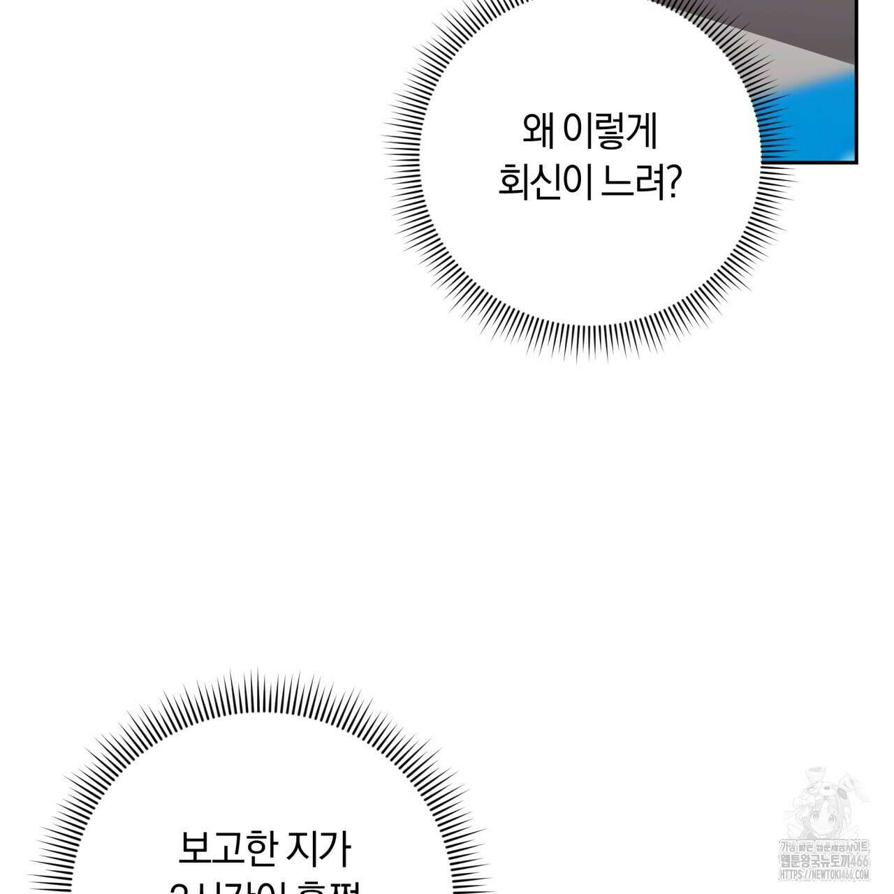 사외 연애 39화 23