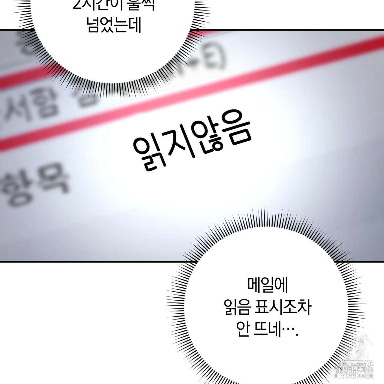 사외 연애 39화 24