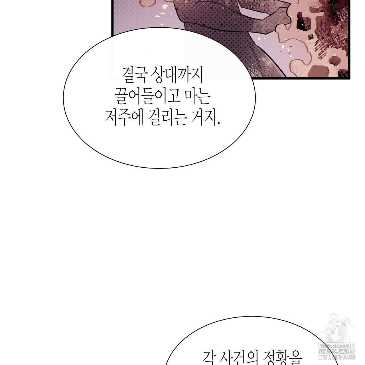 저주를 처벌하는 법 39화 9