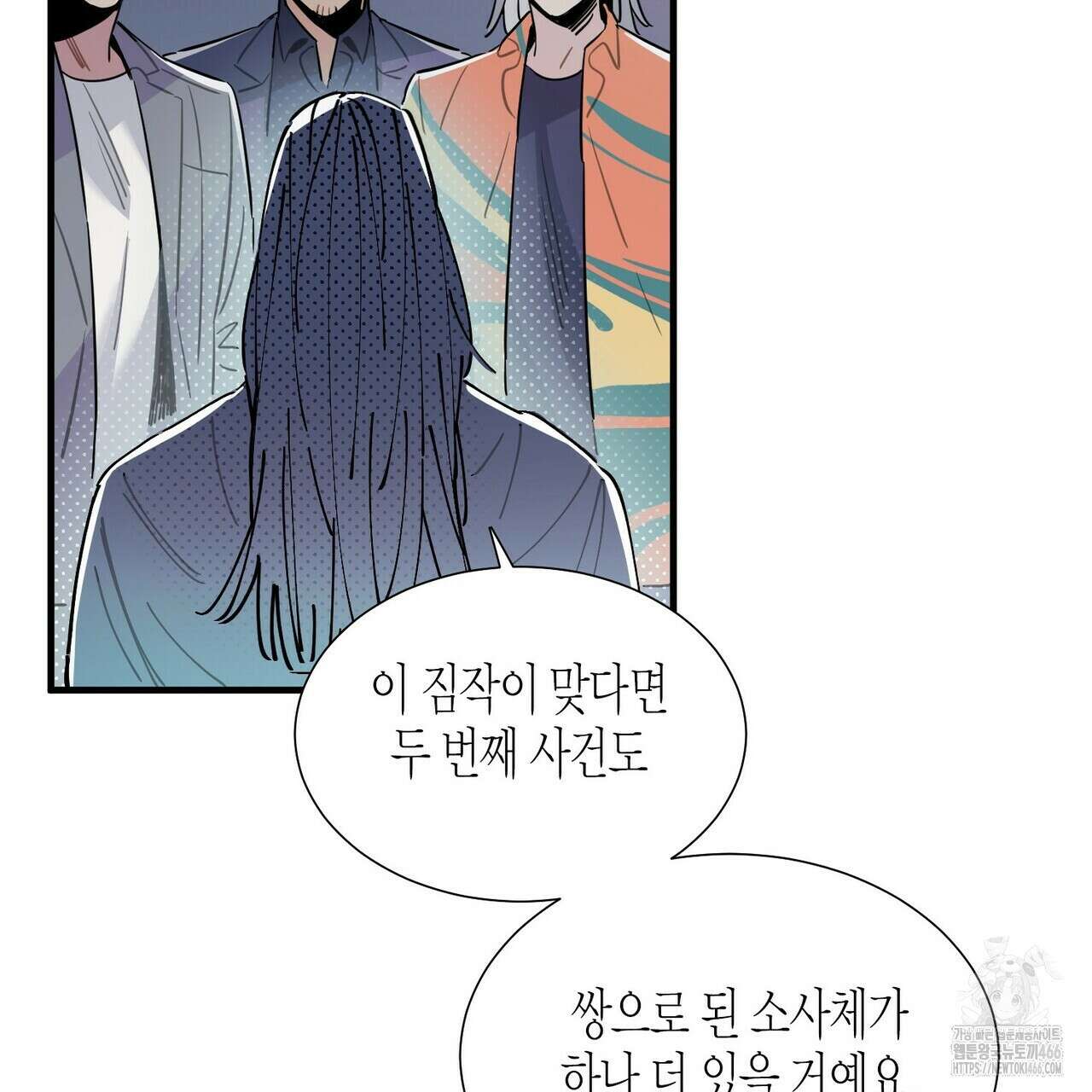저주를 처벌하는 법 39화 14