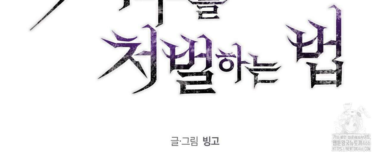 저주를 처벌하는 법 39화 16
