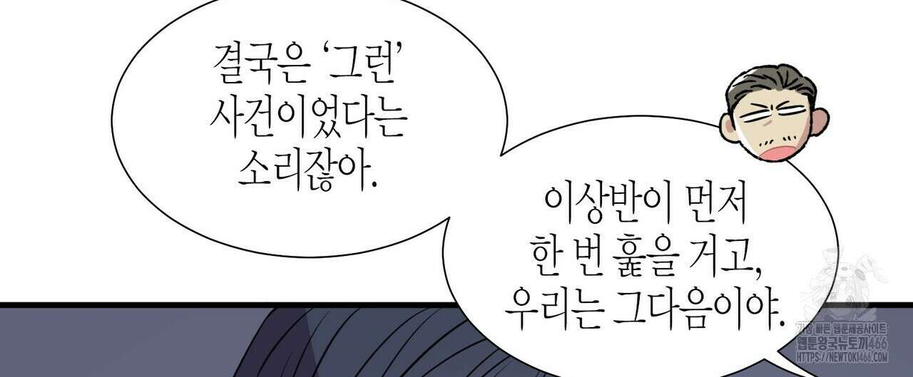 저주를 처벌하는 법 39화 24