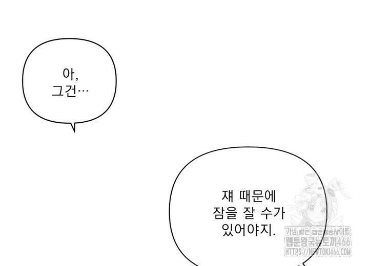 집어삼키는 13화 8