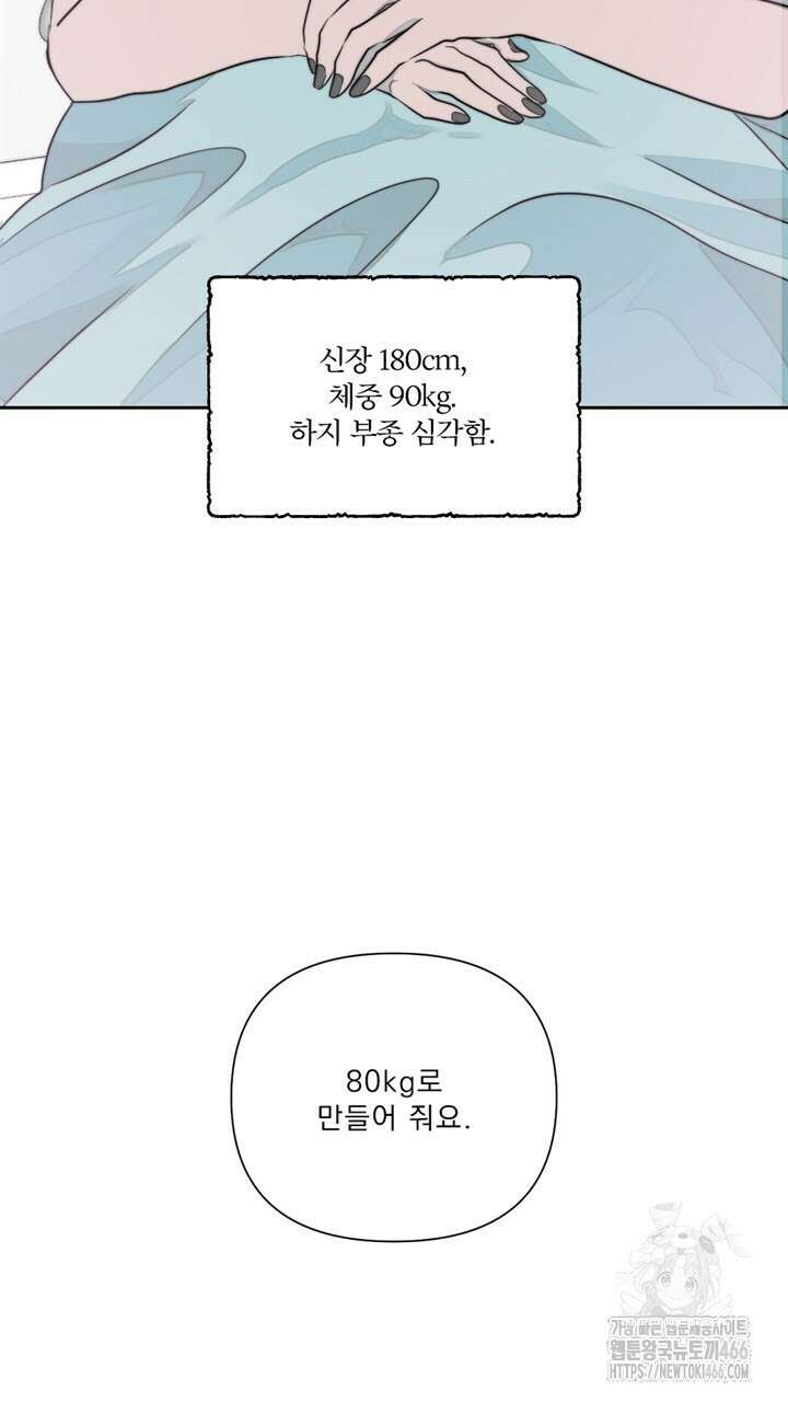 집어삼키는 13화 29
