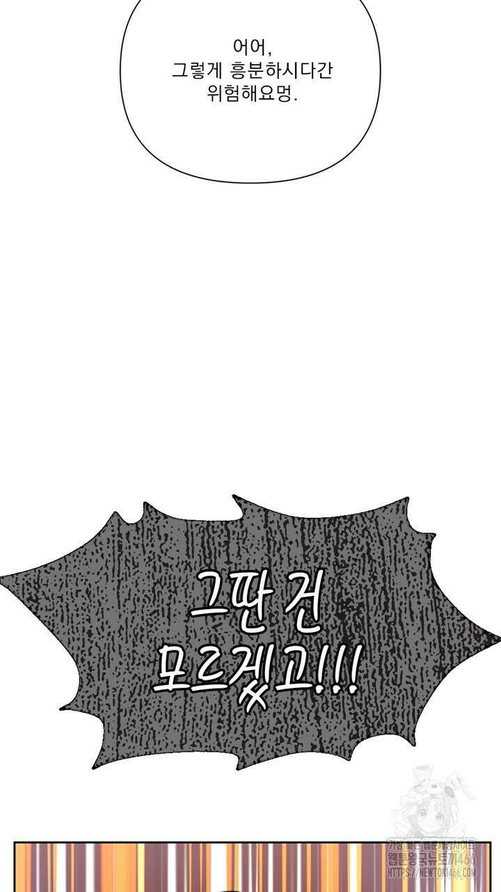 집어삼키는 13화 41
