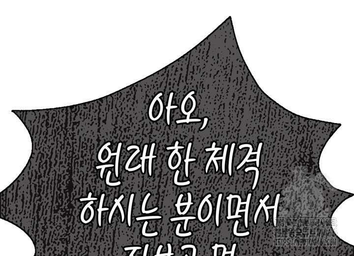 집어삼키는 13화 44