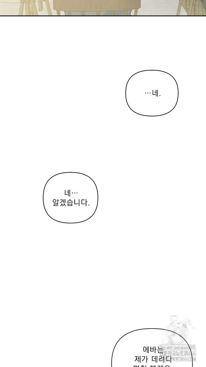 집어삼키는 13화 57
