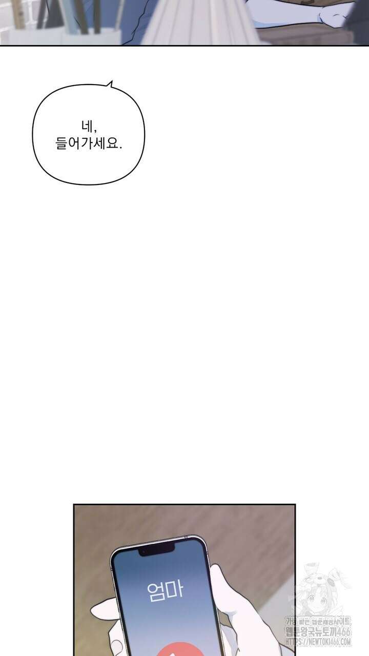 집어삼키는 13화 59