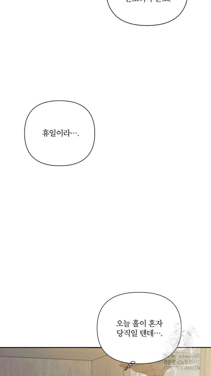 집어삼키는 13화 61