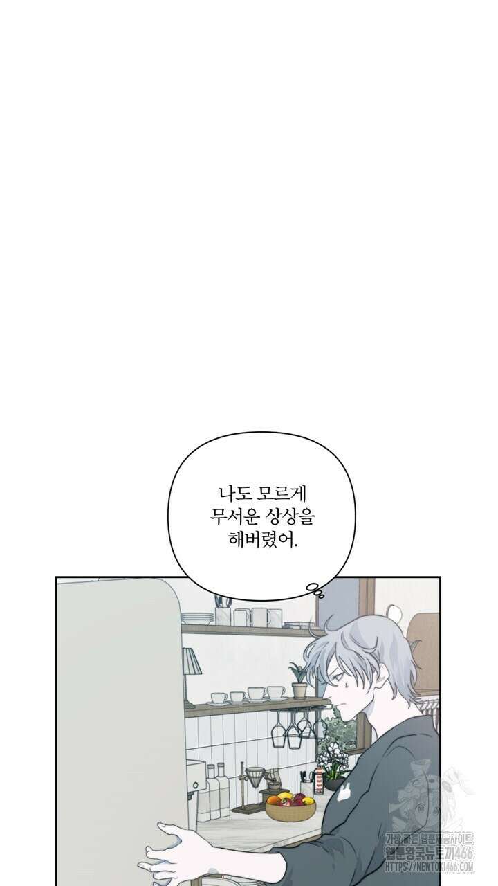 집어삼키는 13화 73